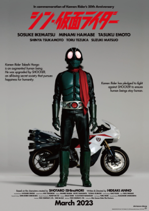 SHS Courier | Take a Wild Ride with 'Shin Kamen Rider'