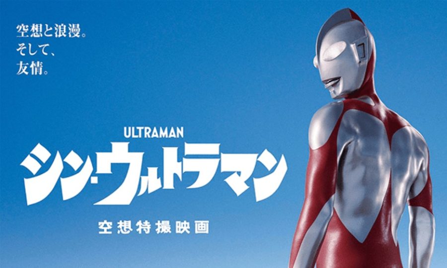 Shin Ultraman is New, and Still Ultra